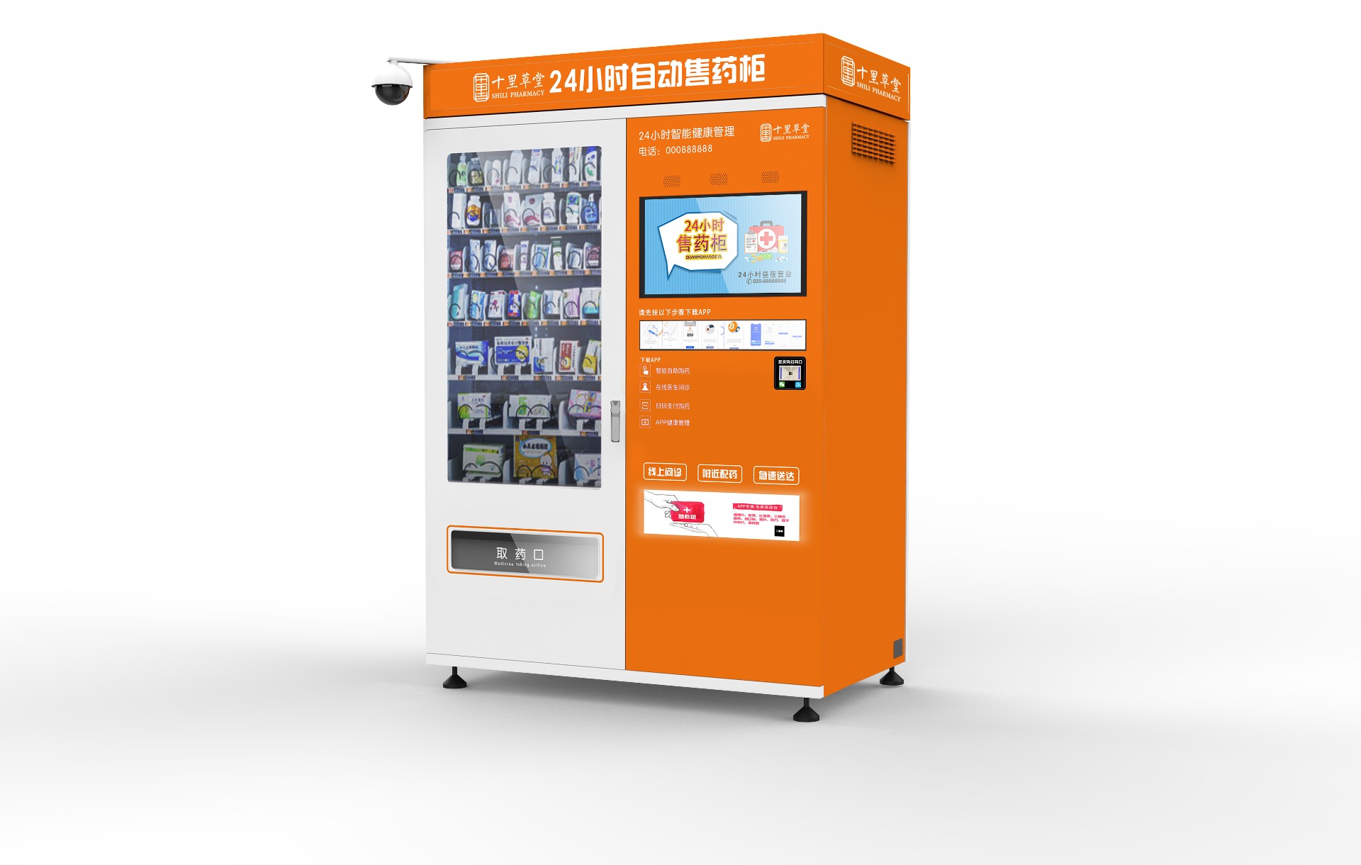 自动售药柜